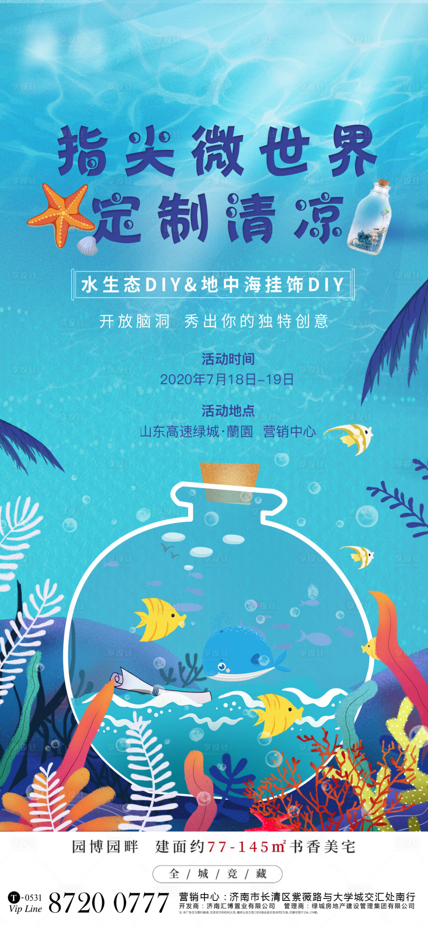 源文件下载【房地产暖场活动海报】编号：70990001476235434