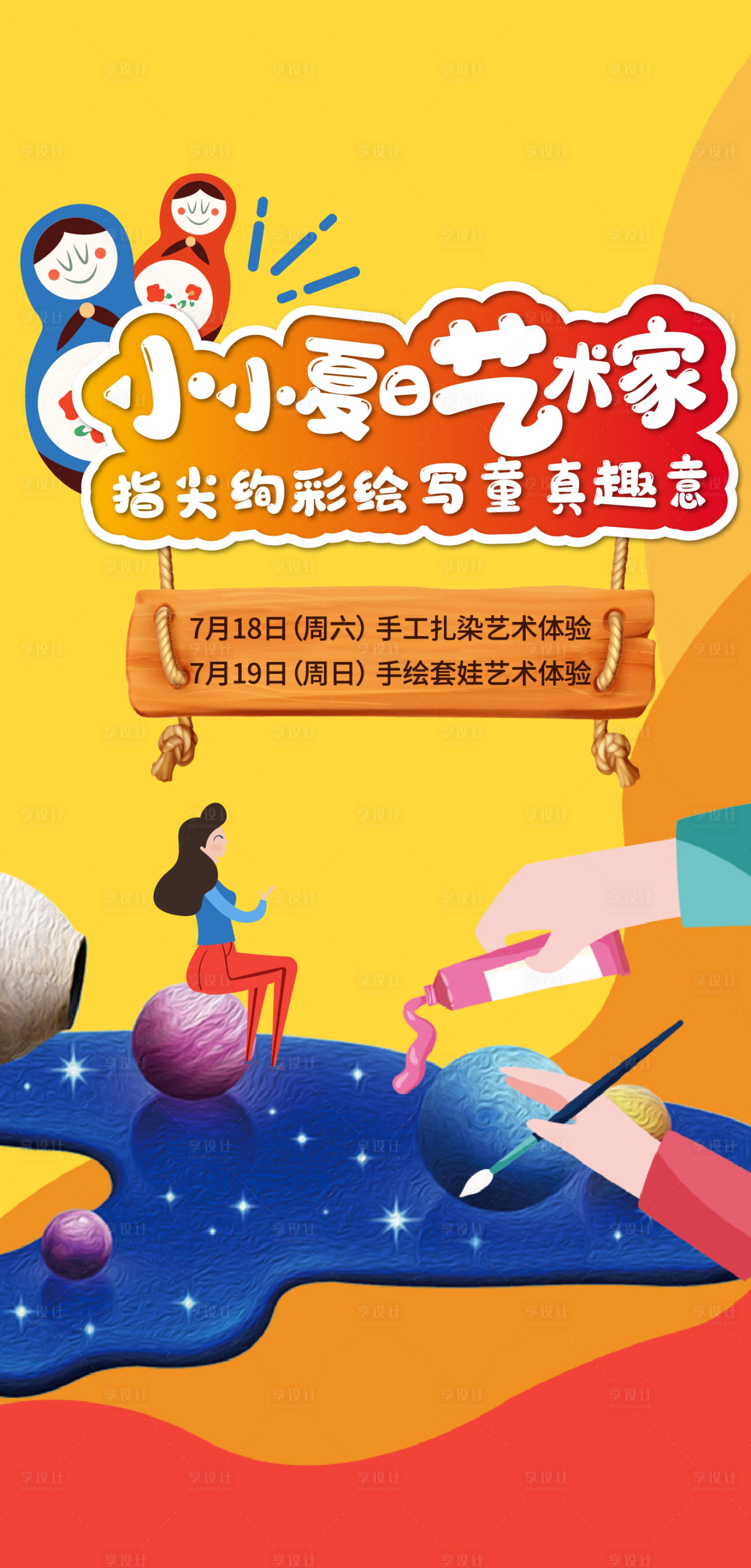 源文件下載【享設計】搜索編號：86040001444184987【房地產彩繪俄羅斯套娃海報】