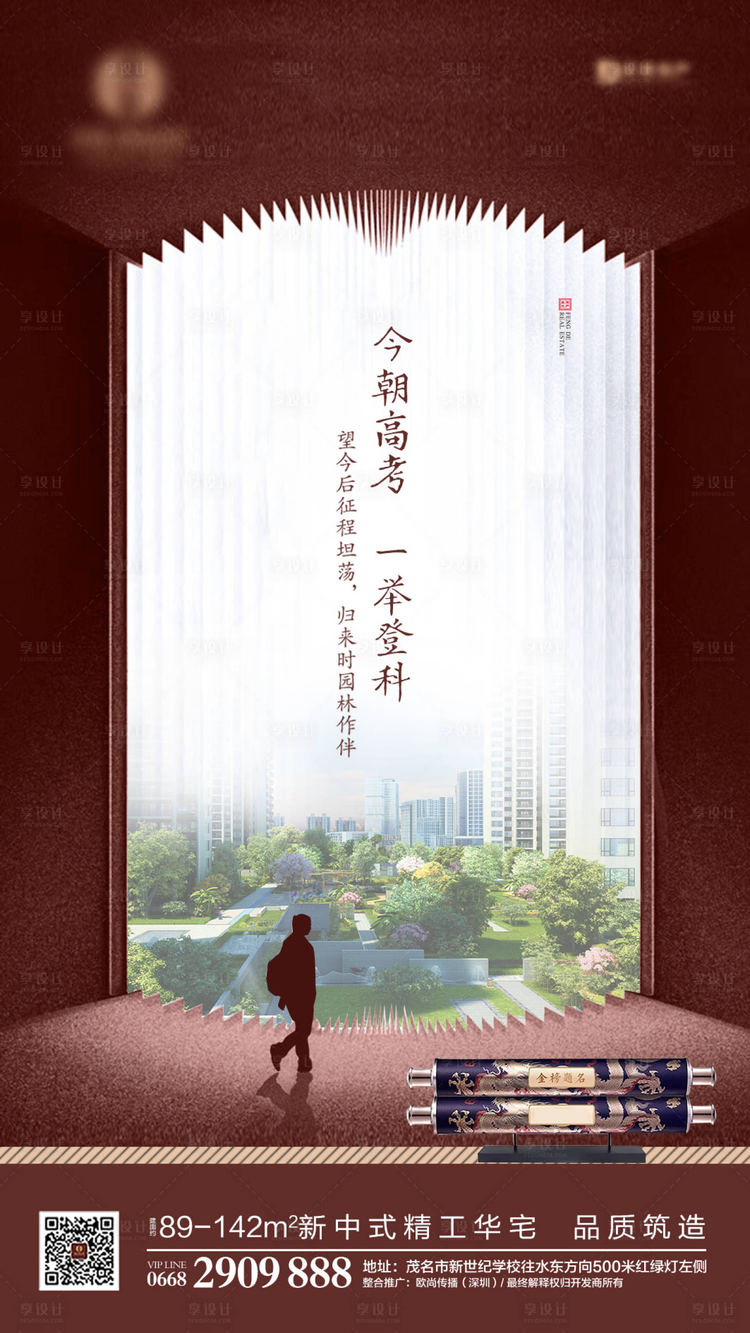 源文件下載【享設計】搜索編號：80650001281809849【高考熱點移動端海報】