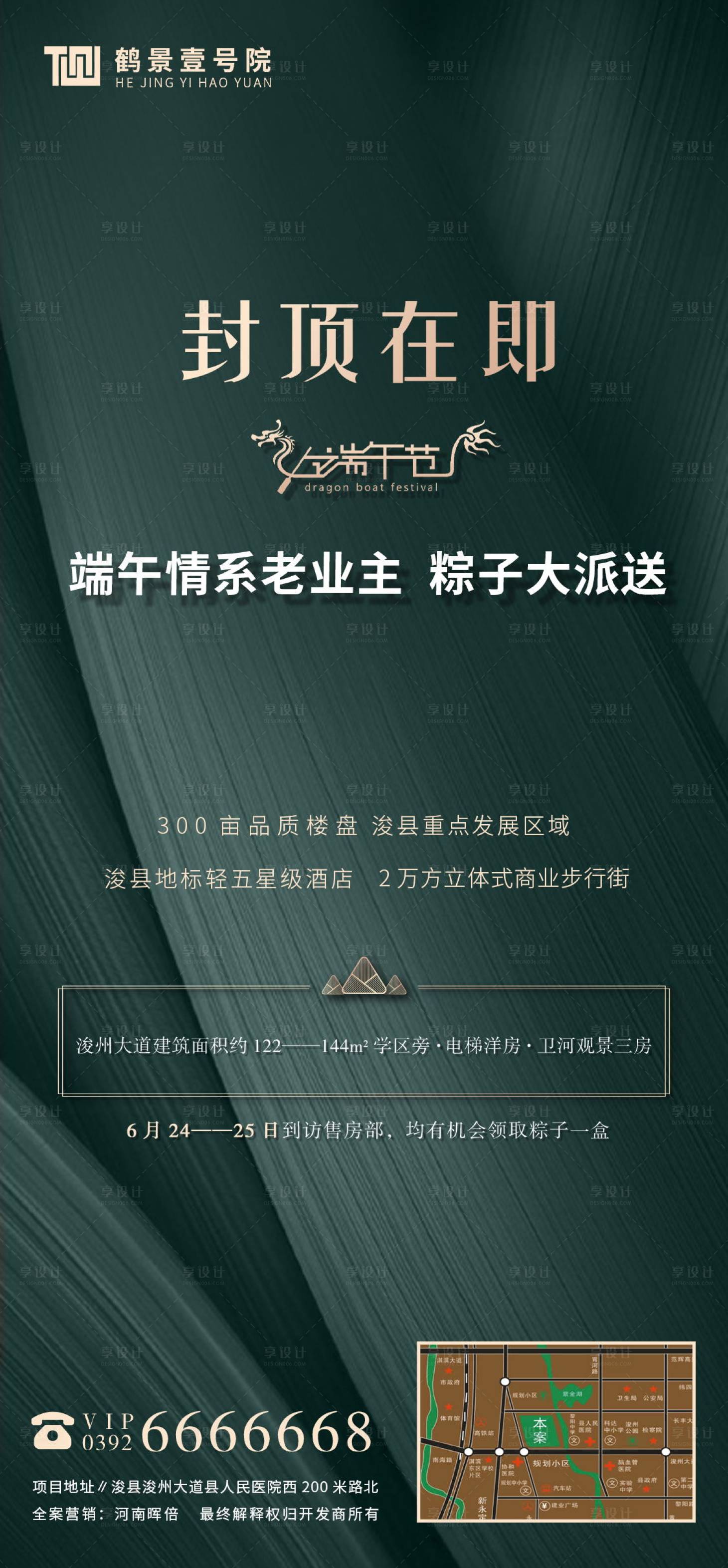 源文件下载【享设计】搜索编号：86550001388451597【地产端午节海报】