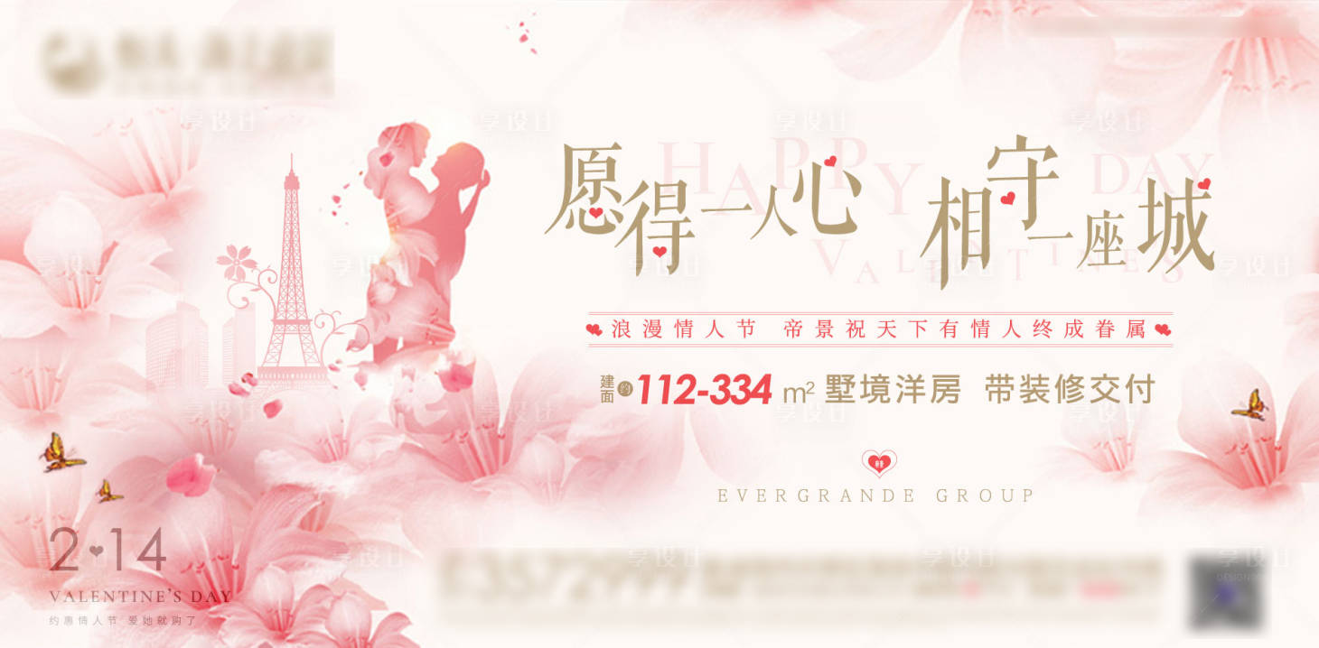 源文件下载【享设计】搜索编号：26690001426368904【房地产情人节活动展板】