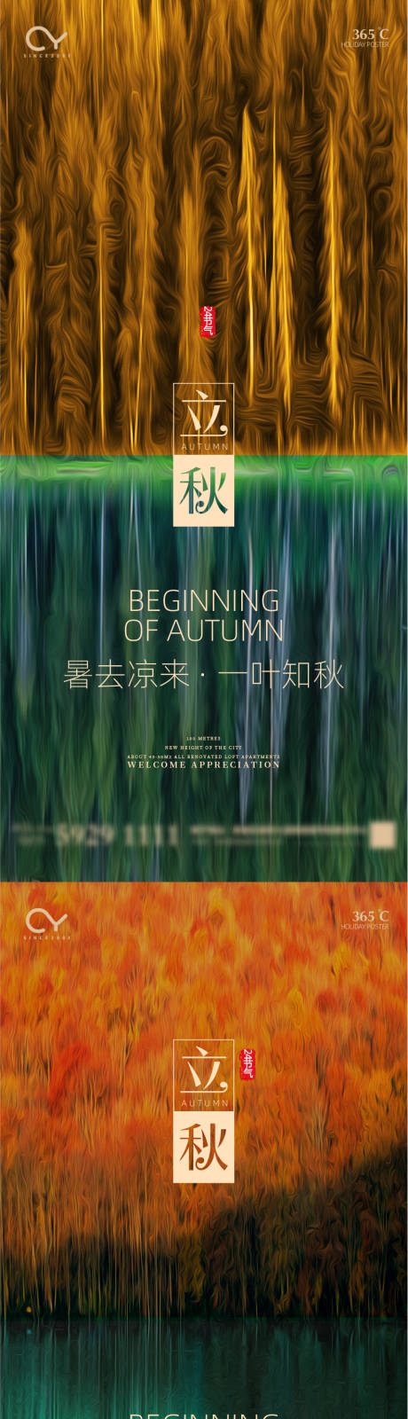 源文件下載【立秋節氣】編號：61980001499994061