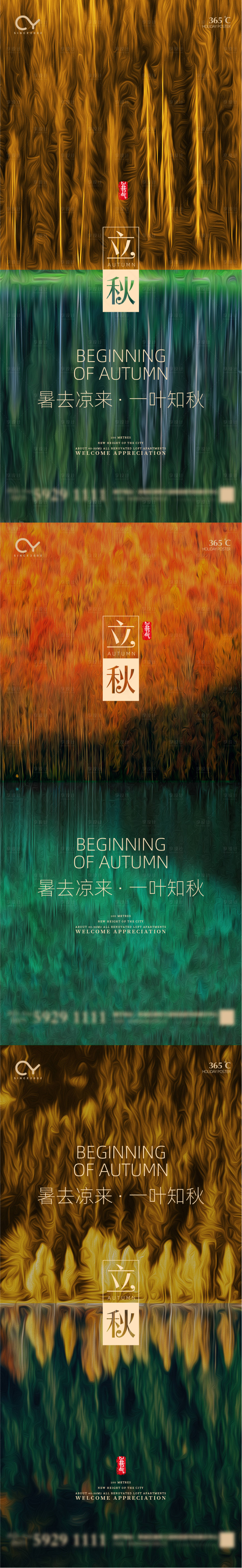 源文件下載【享設計】搜索編號：61980001499994061【立秋節氣】