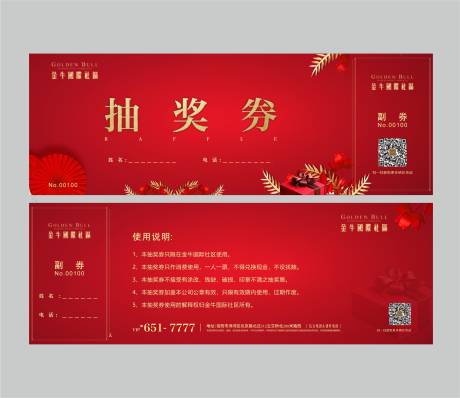 源文件下載【享設(shè)計】搜索編號：96590001471353173【地產(chǎn)活動抽獎券卡券】