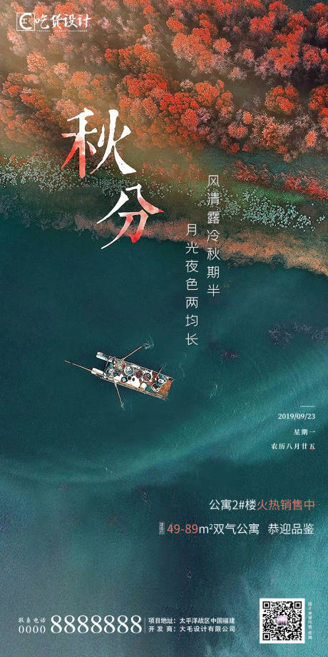 源文件下载【享设计】搜索编号：69770001376836776【秋分】