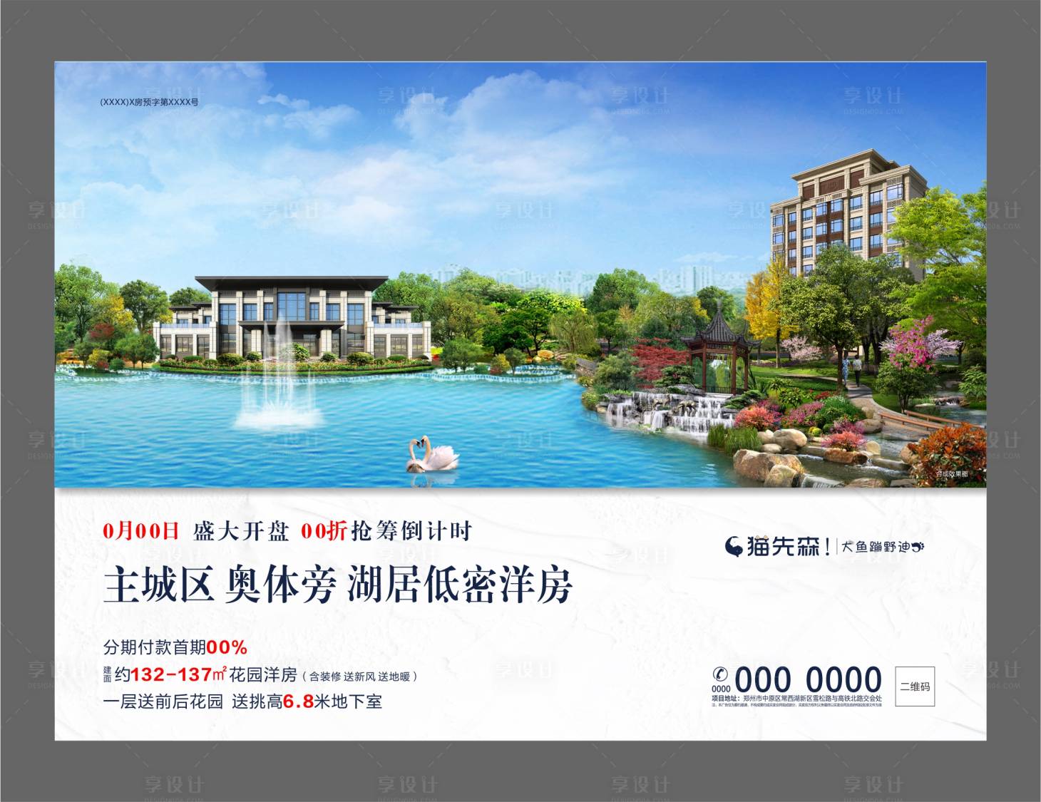源文件下载【房地产湖居洋房广告展板】编号：64270001395616778