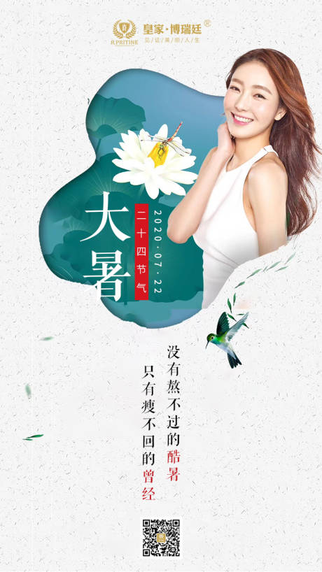 源文件下載【大暑節(jié)氣海報(bào)】編號(hào)：54470001448116364