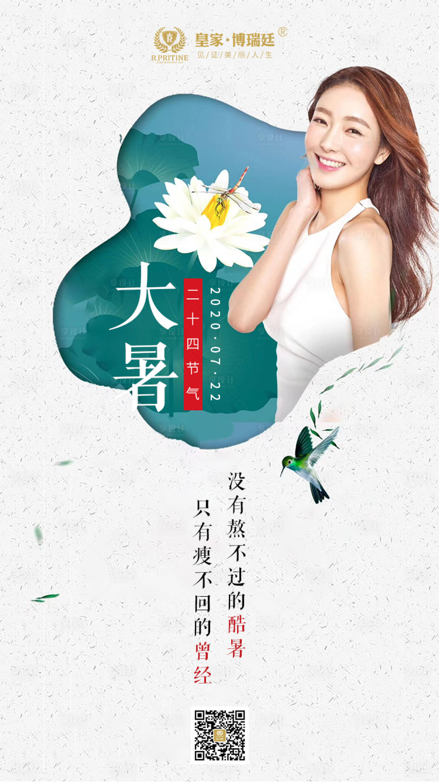 源文件下載【大暑節氣海報】編號：54470001448116364