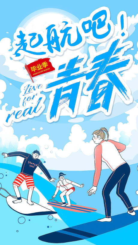 源文件下載【畢業季青春簡約手繪海報】編號：44100001529579554