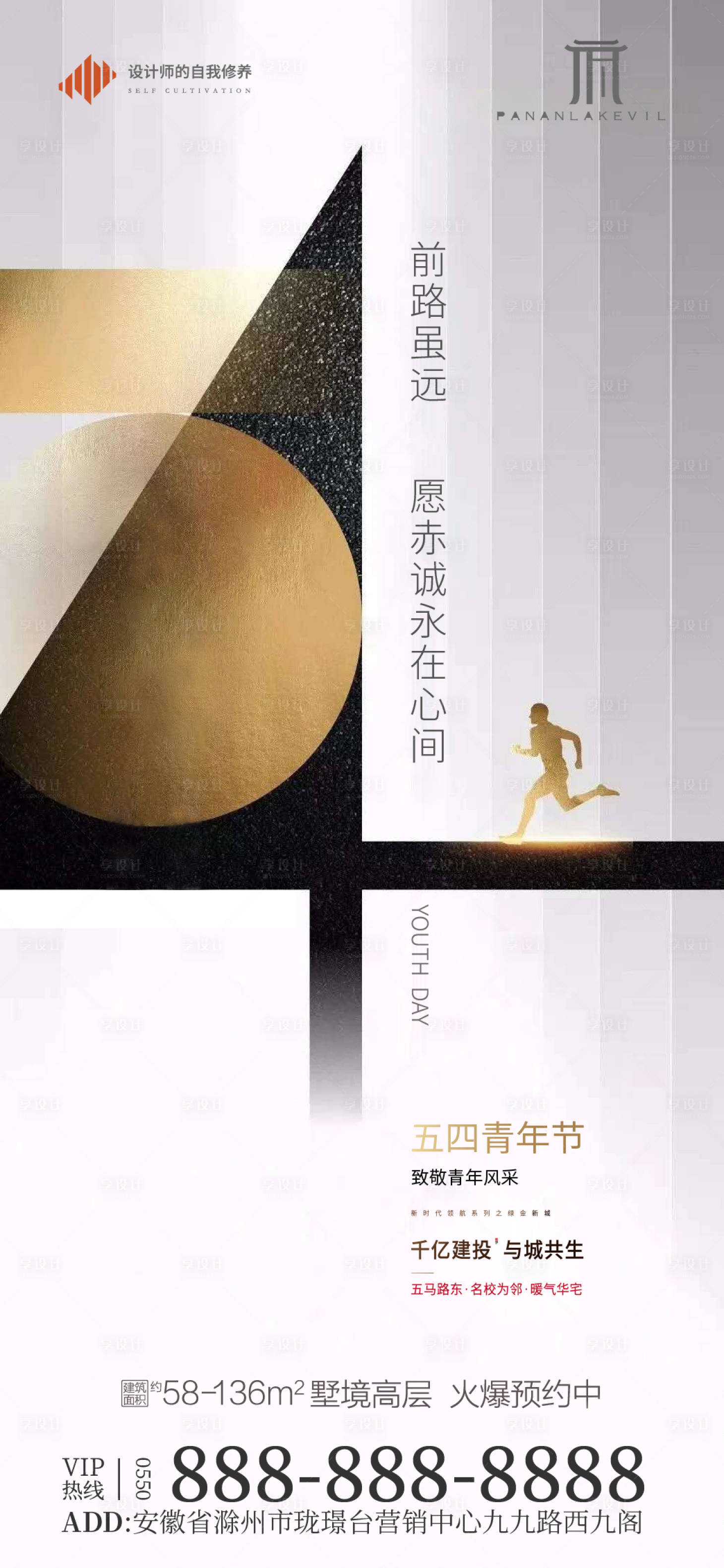 源文件下載【享設(shè)計(jì)】搜索編號(hào)：34350001311428819【地產(chǎn)青年節(jié)海報(bào)】