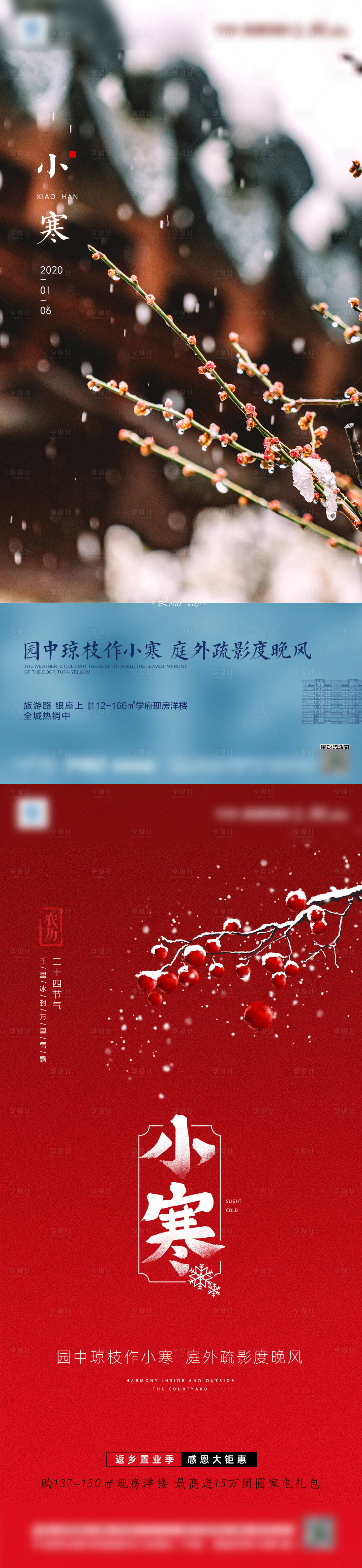 源文件下載【享設計】搜索編號：40540001333231347【小寒節(jié)氣海報】