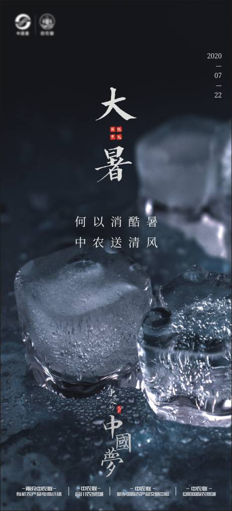 源文件下载【大暑海报】编号：17470001435502581