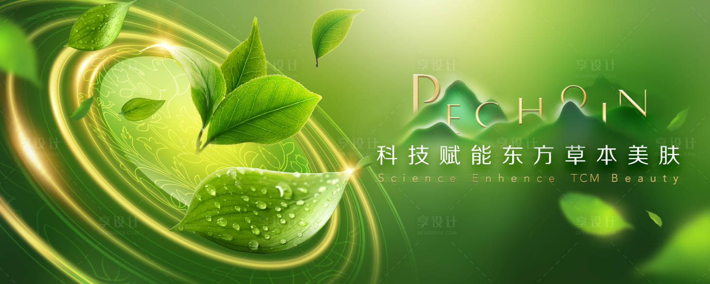 源文件下载【科技赋能草本KV】编号：20200724143029937