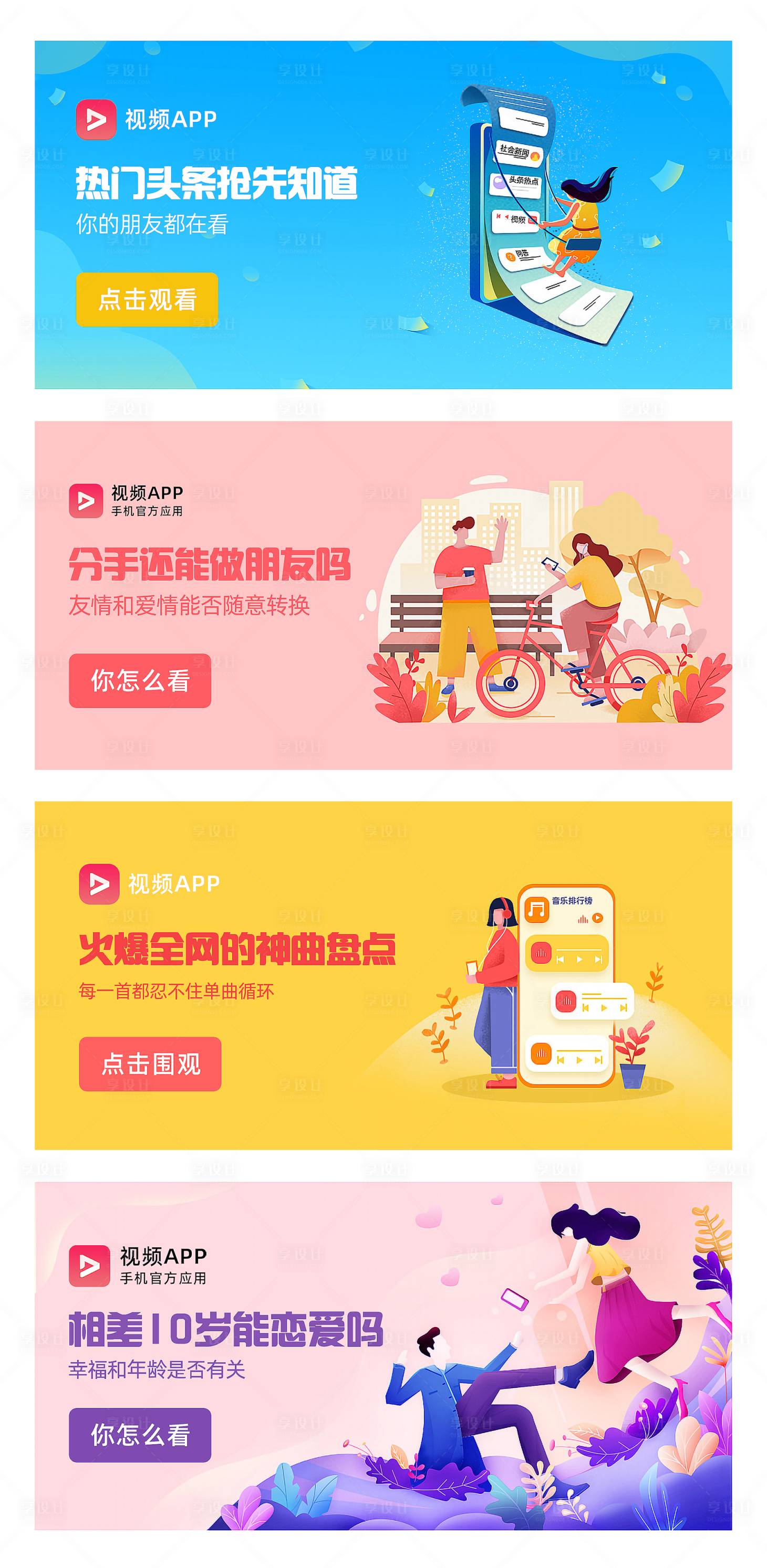 源文件下载【享设计】搜索编号：34910001375366078【APP应用插画广告图banner】