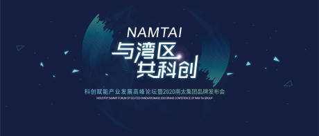 源文件下載【科技發(fā)布會活動展板】編號：51860001438562281