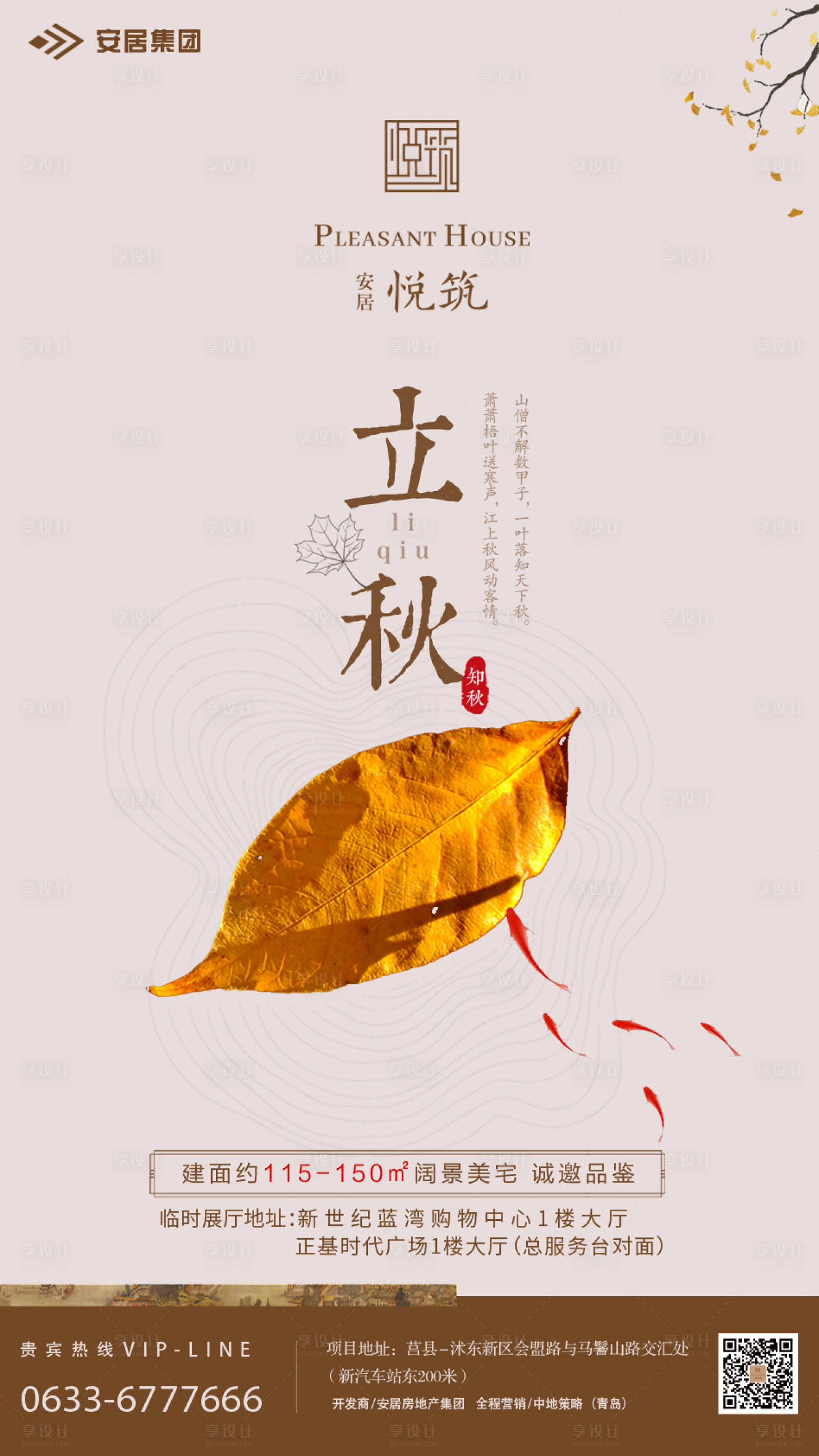 源文件下載【享設計】搜索編號：23220001451638925【地產立秋節氣海報】