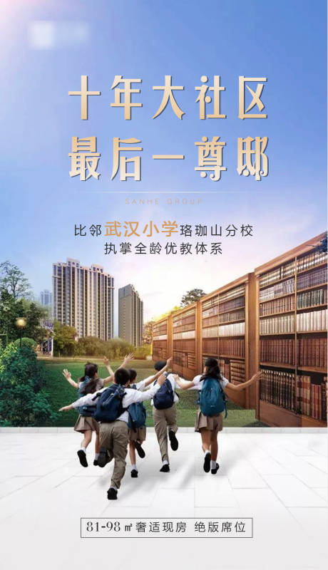 源文件下載【享設計】搜索編號：41670001355752412【地產學區海報】