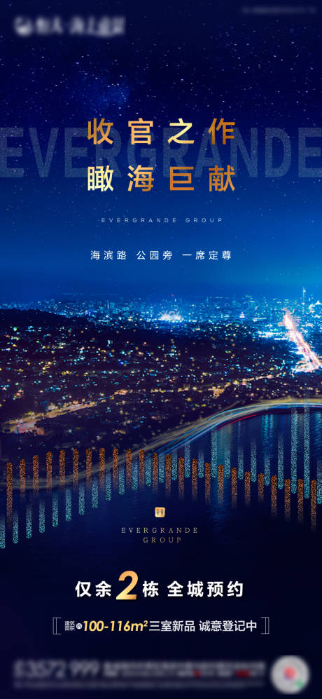 源文件下载【地产加推宣传海报】编号：87740001373323009