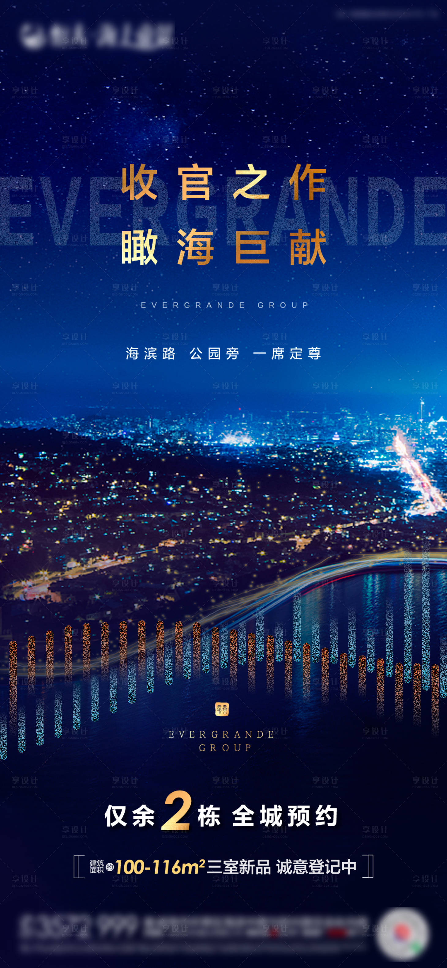 源文件下載【享設計】搜索編號：87740001373323009【地產加推宣傳海報】