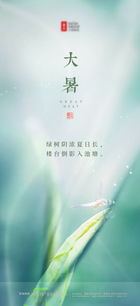 源文件下載【享設計】搜索編號：15610001446107535【大暑節氣】