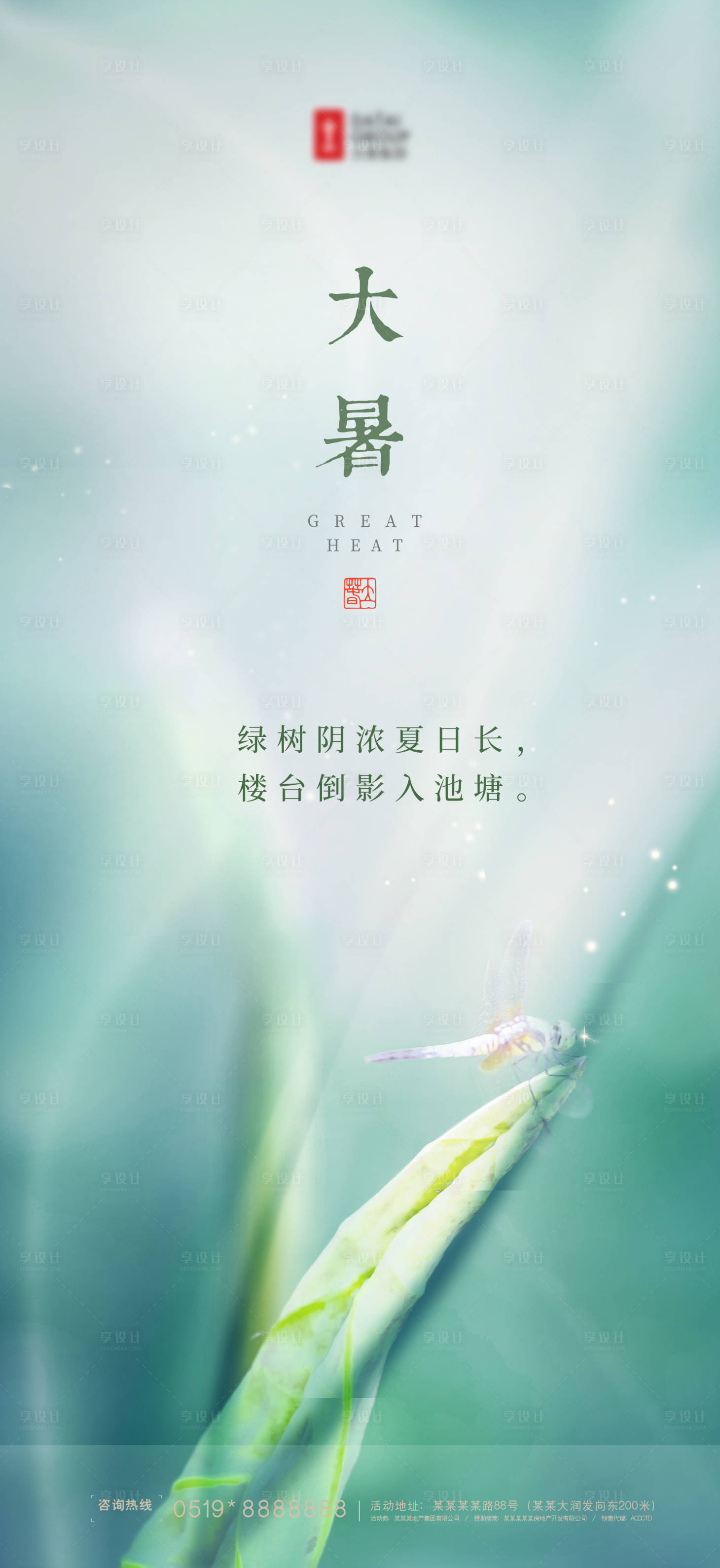 源文件下載【享設(shè)計】搜索編號：15610001446107535【大暑節(jié)氣】