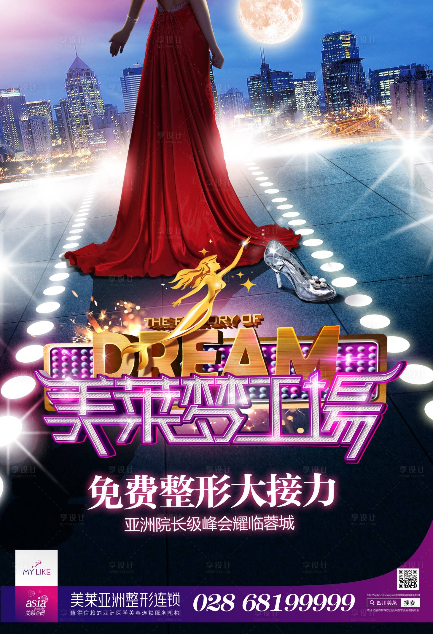 源文件下载【美容整形海报】编号：90160001286898561