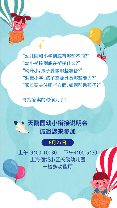 源文件下載【享設(shè)計】搜索編號：43120001336573437【幼小銜接海報】