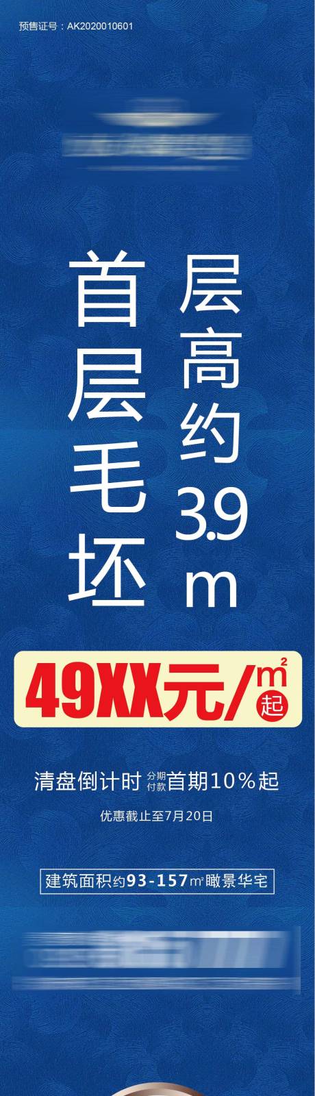 源文件下载【清盘海报】编号：20200727105623244