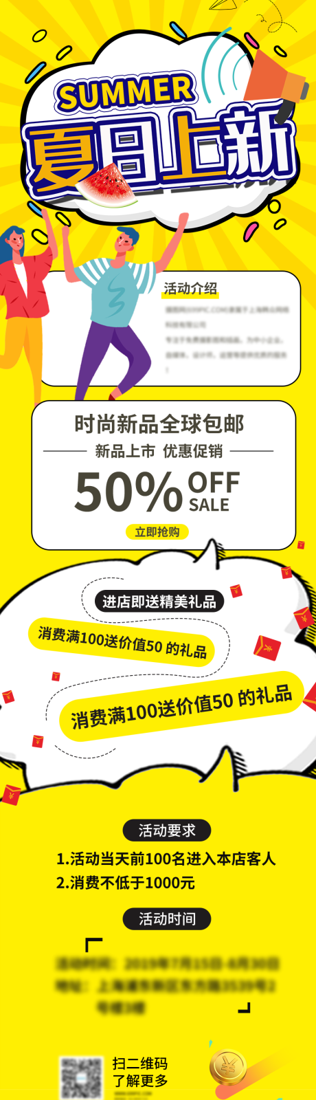 源文件下载【电商夏日上新促销营销长图】编号：43260001285014726