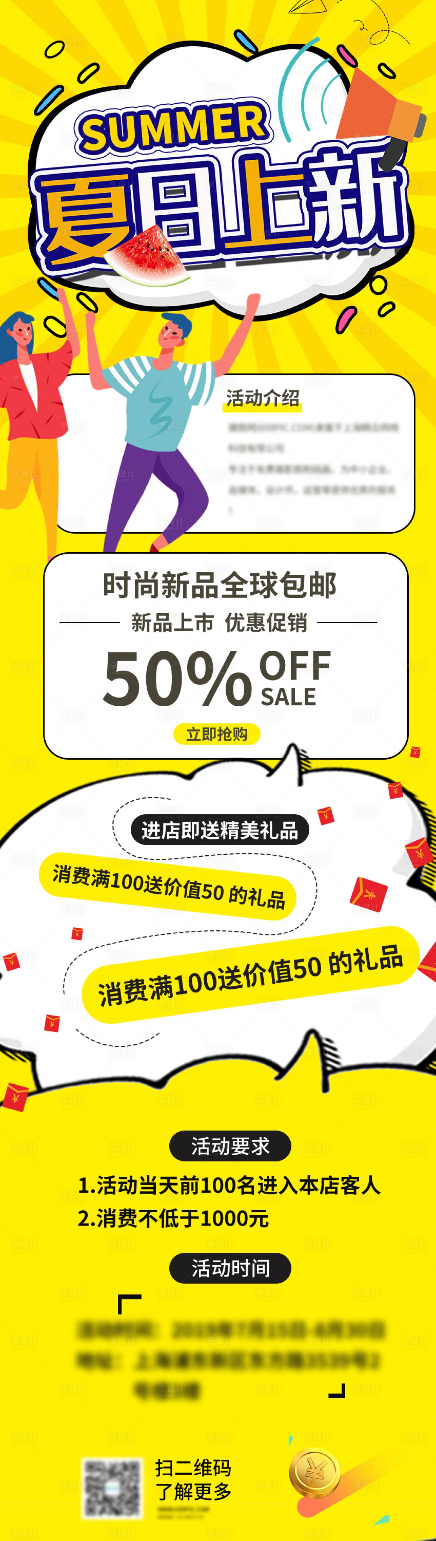 源文件下載【享設計】搜索編號：43260001285014726【電商夏日上新促銷營銷長圖】