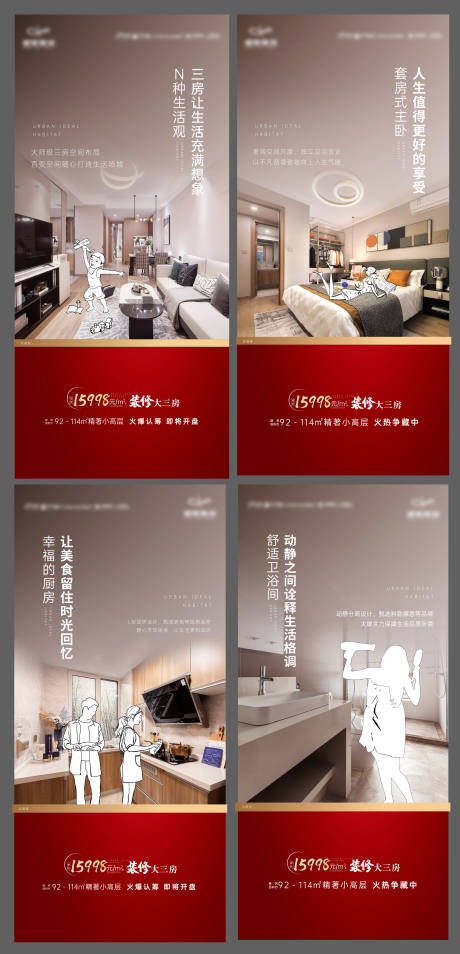源文件下載【地產戶型價值系列刷屏】編號：59680001409662419