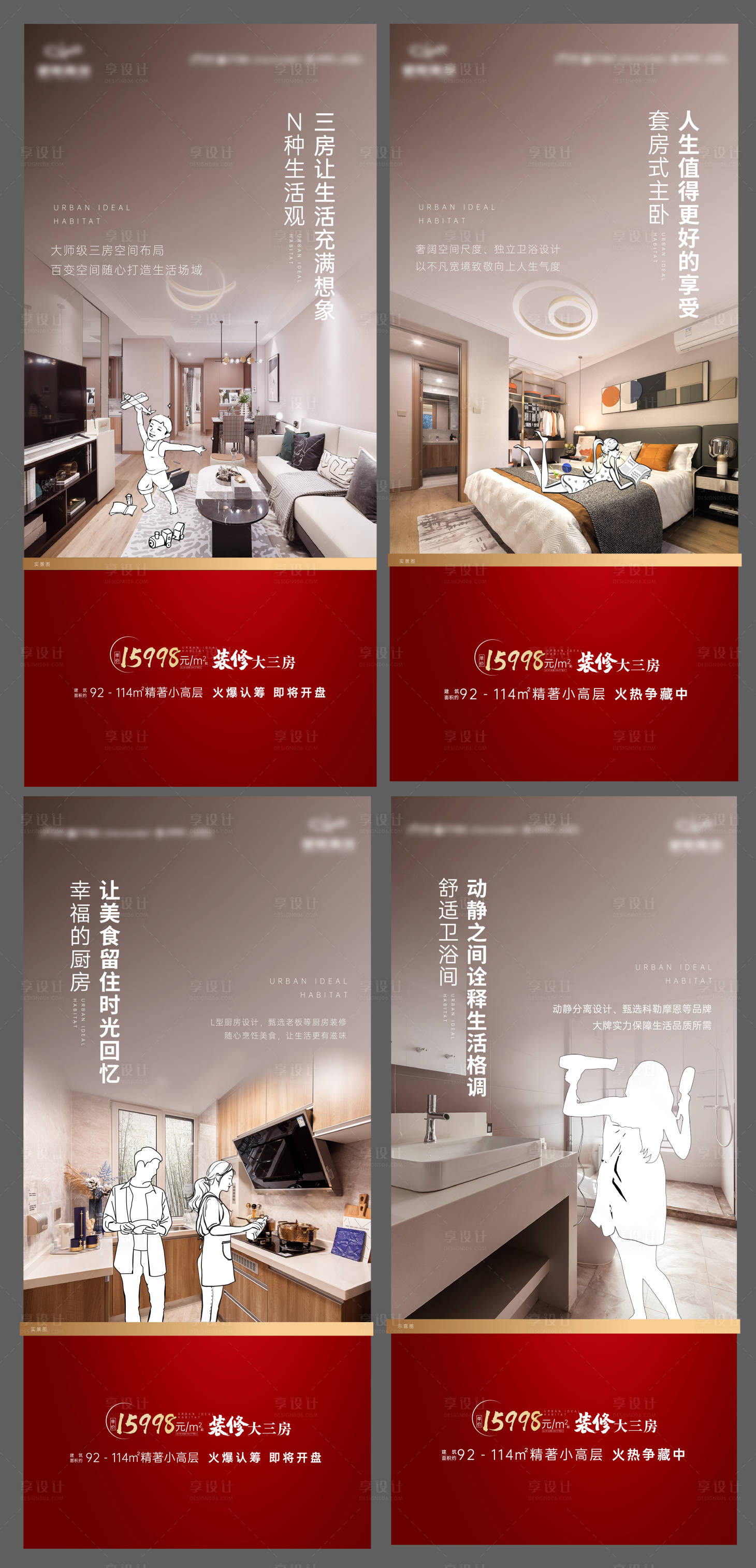 源文件下载【地产户型价值系列刷屏】编号：59680001409662419