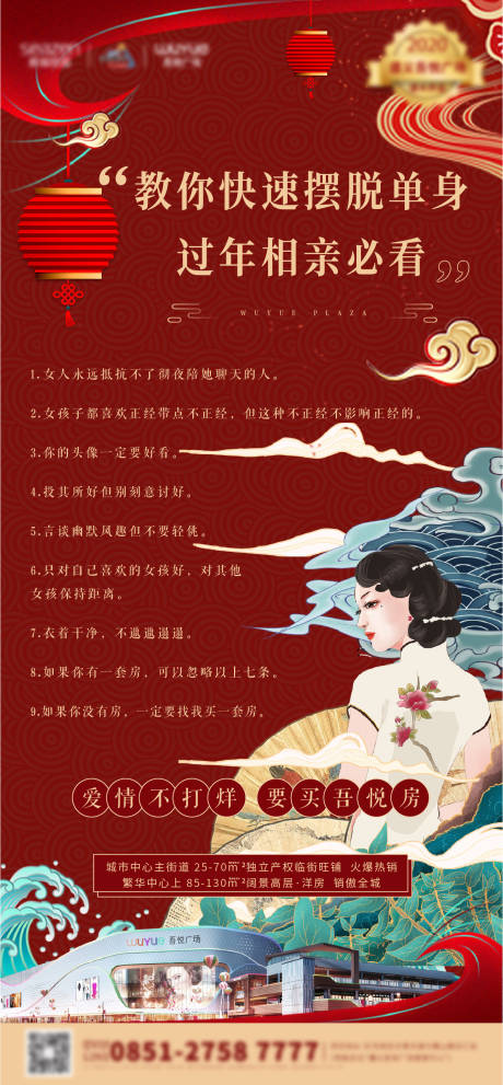 源文件下载【地产相亲海报】编号：46670001337763800