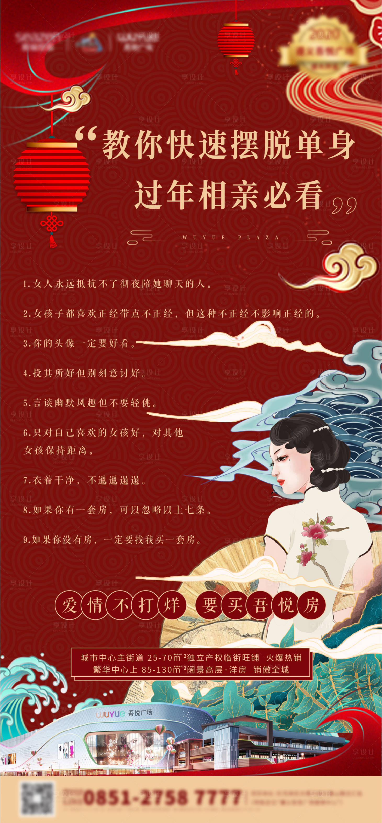 源文件下载【享设计】搜索编号：46670001337763800【地产相亲海报】
