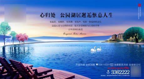 源文件下载【地产湖景海报广告展板】编号：20200708105257740