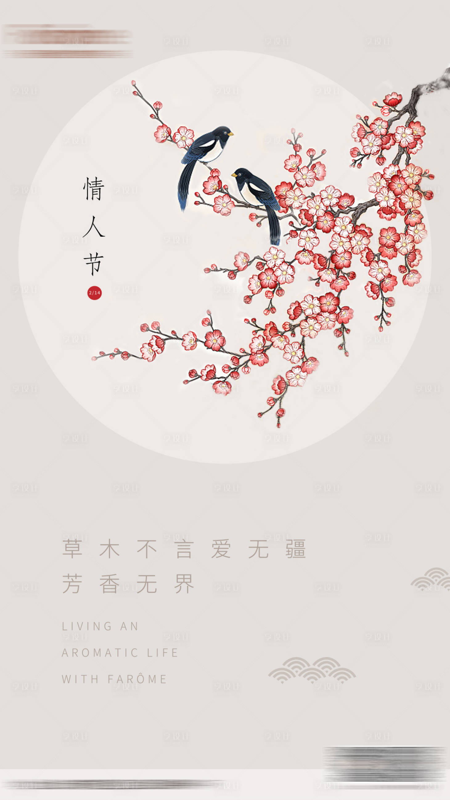 源文件下载【享设计】搜索编号：60200001516272810【情人节 】