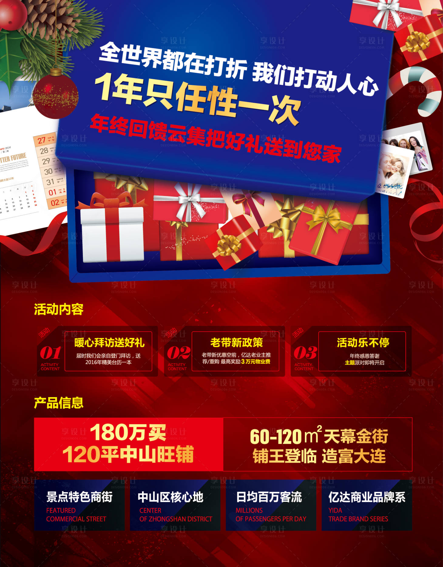 源文件下载【地产旺铺送豪礼海报】编号：51430001285441444