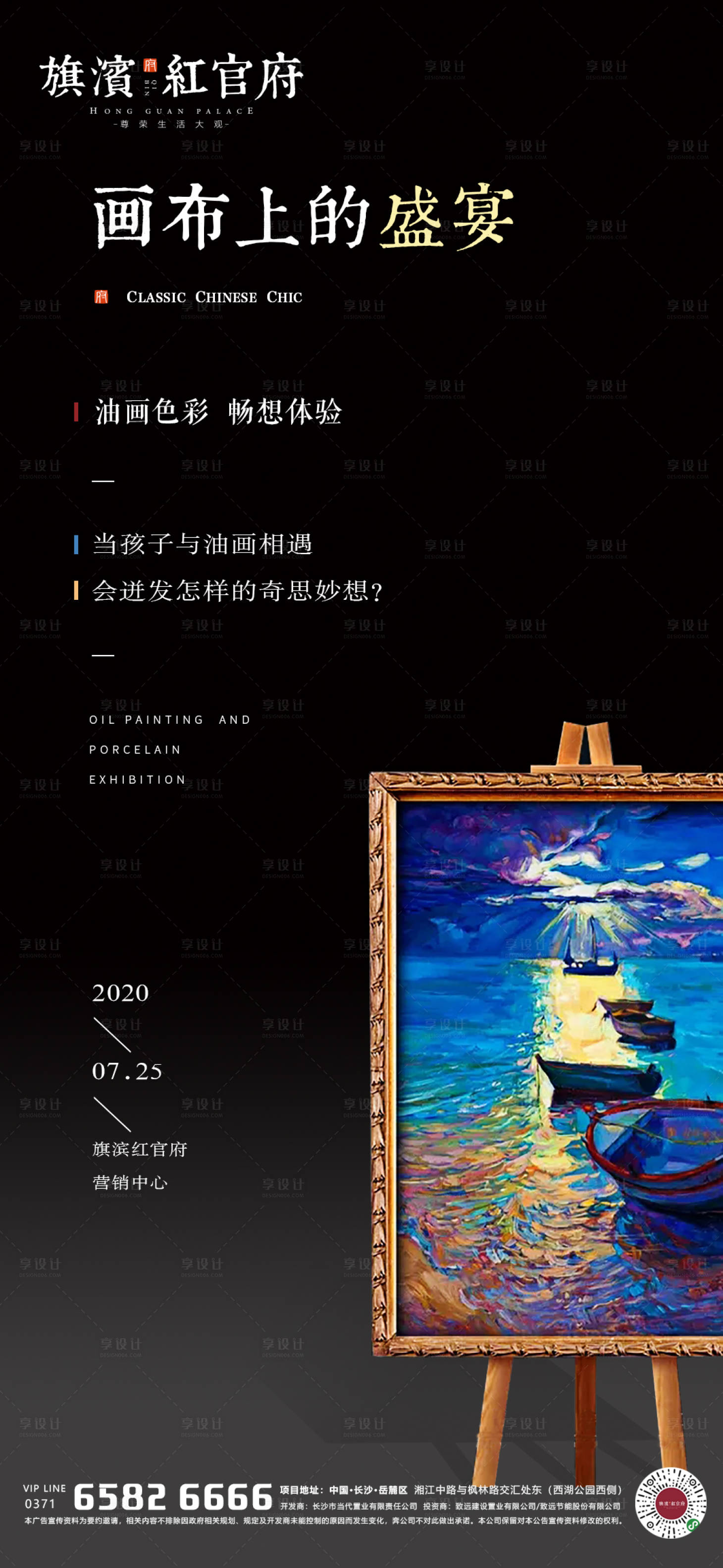 源文件下载【享设计】搜索编号：20350001479628025【地产油画暖场活动海报】
