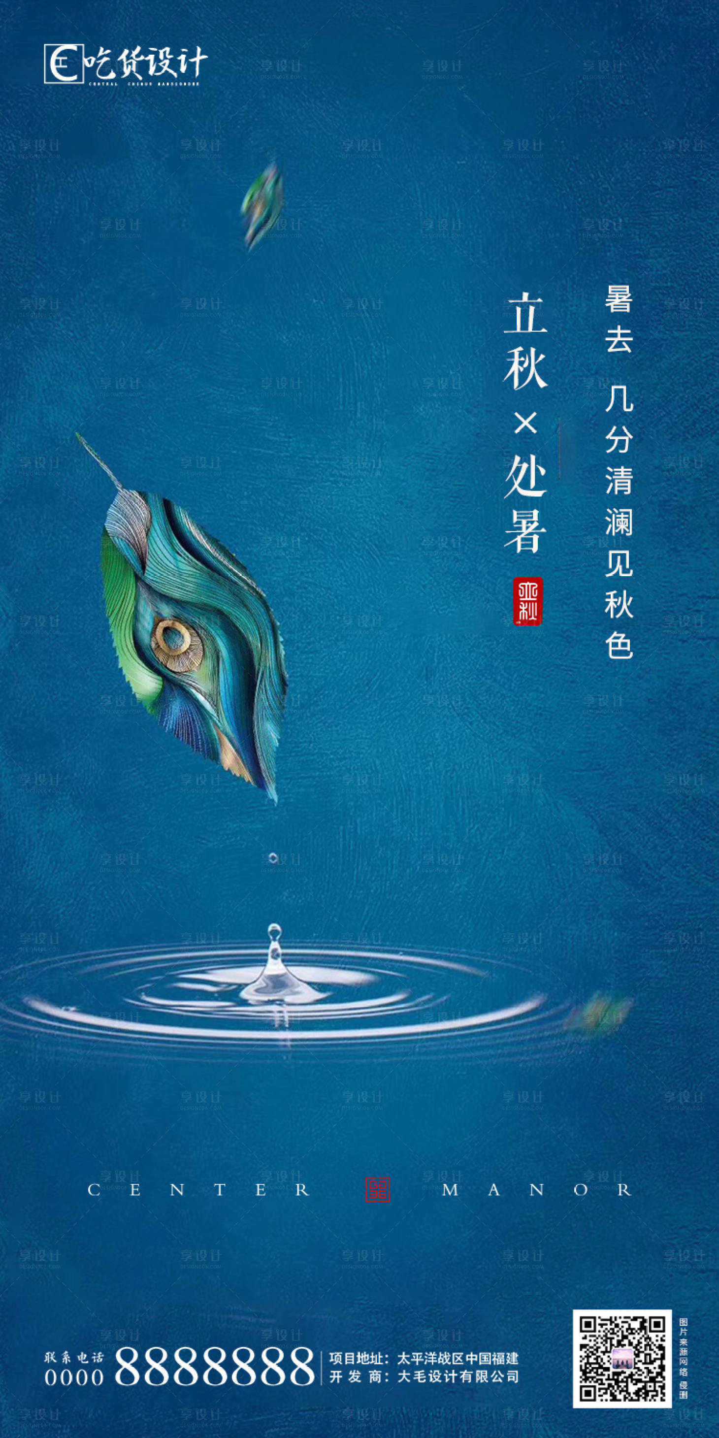 源文件下载【处暑立秋节气移动端海报】编号：43580001348204384