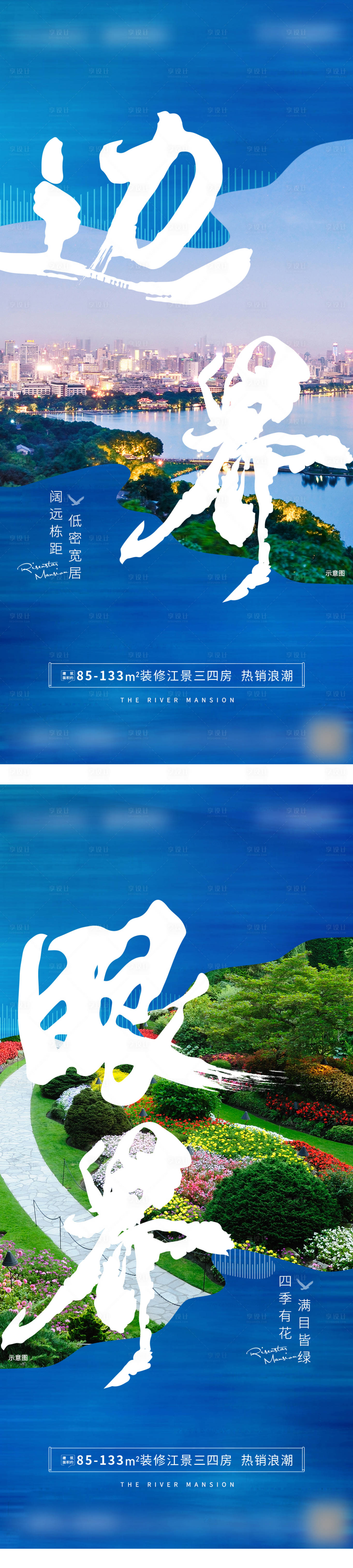 源文件下載【享設計】搜索編號：37790001426479340【房地產園林價值點系列海報】