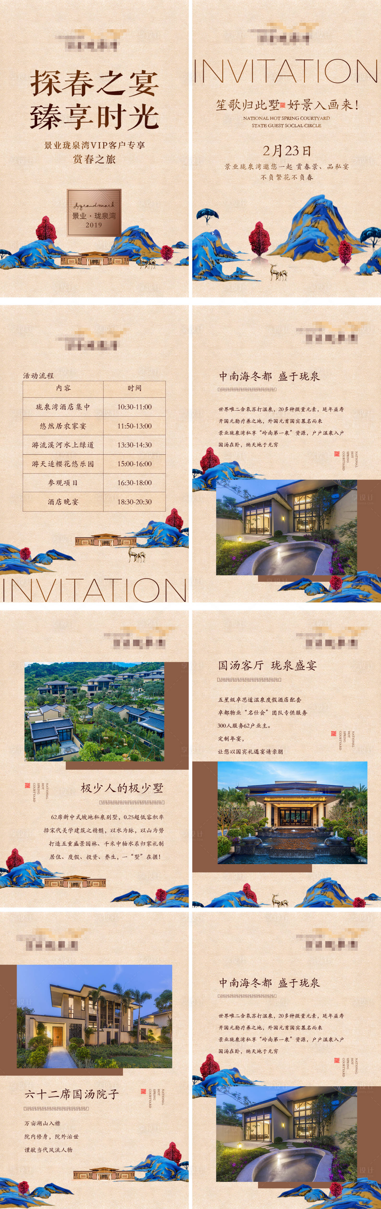 源文件下载【享设计】搜索编号：74750001496899001【地产赏春之旅宣传H5】
