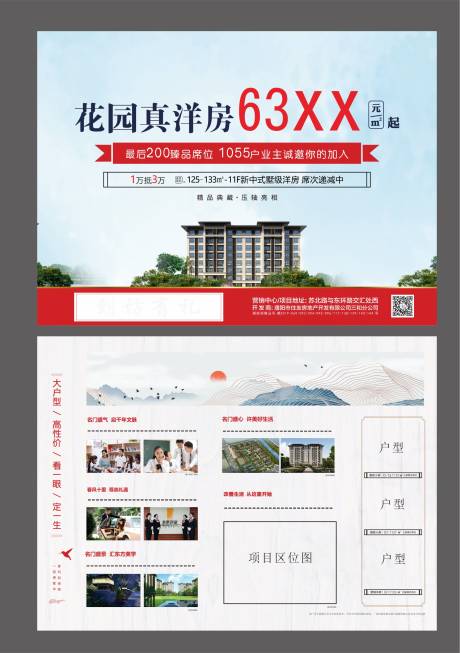 源文件下载【地产墅质花园洋房单页】编号：38600001354341418