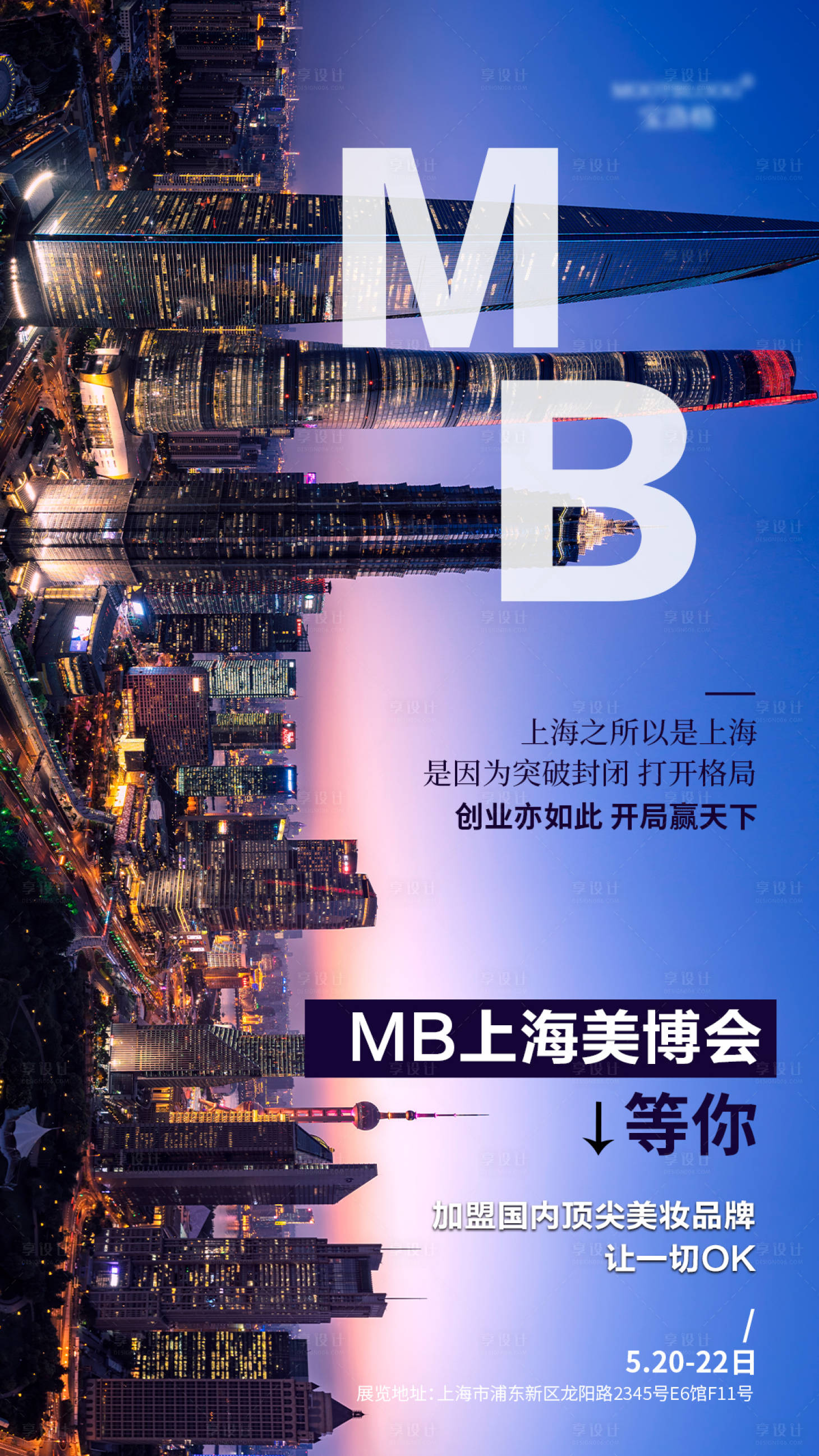 源文件下载【享设计】搜索编号：76060001418283529【招商海报 】