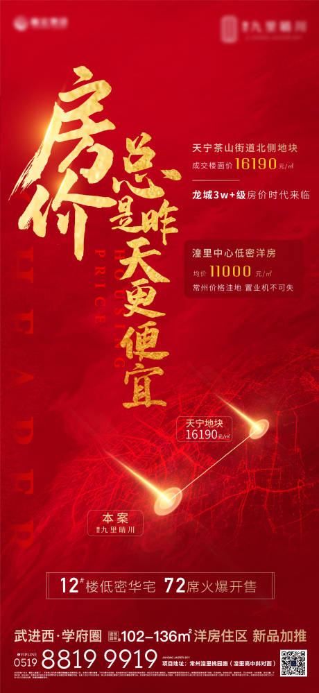 源文件下載【房地產(chǎn)土拍刷屏海報(bào)】編號(hào)：51250001492489616