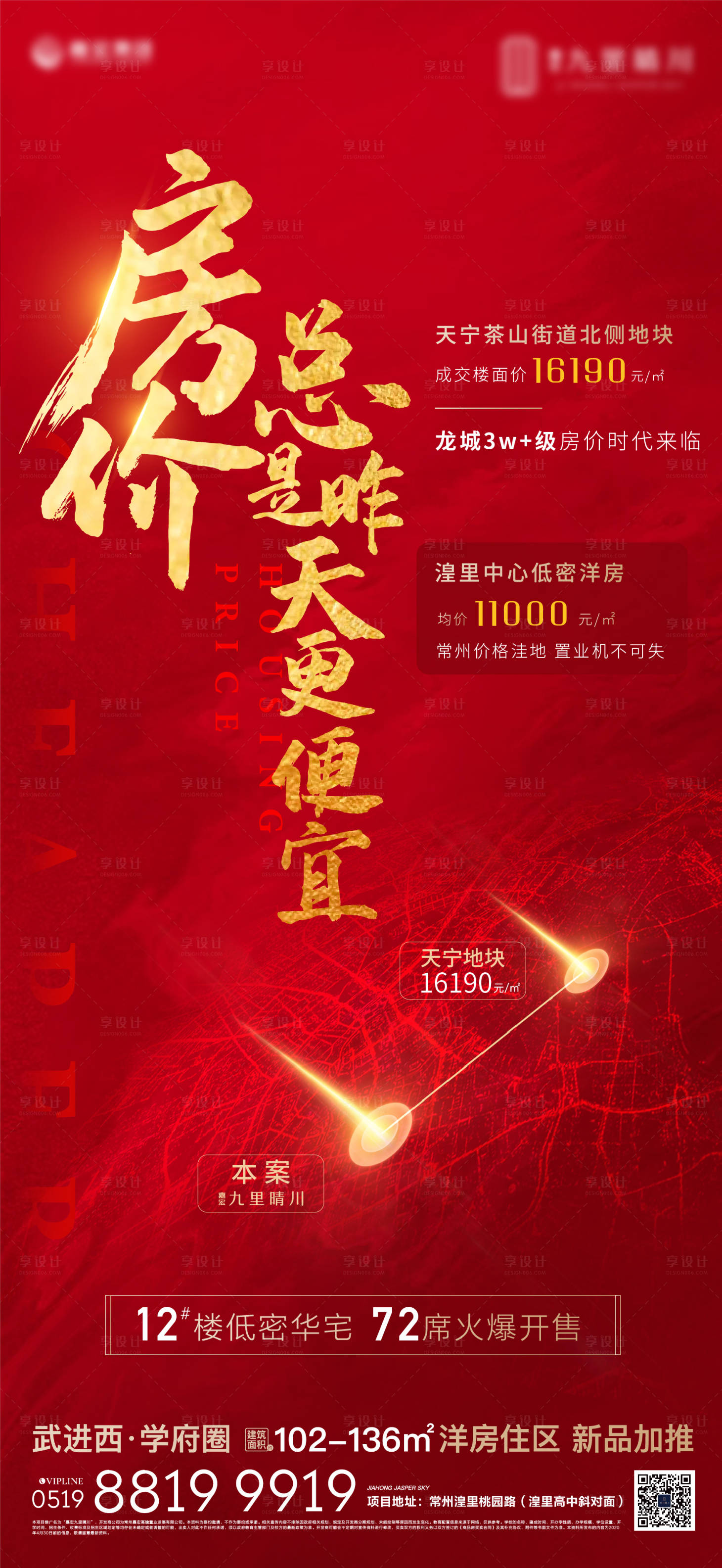 源文件下载【房地产土拍刷屏海报】编号：51250001492489616