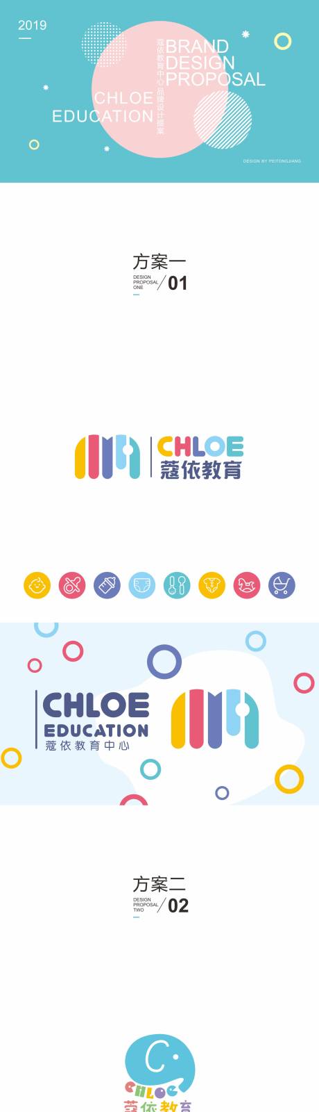 源文件下载【享设计】搜索编号：23300001287962207【早教品牌logo提案】