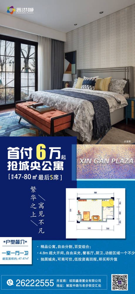 源文件下載【享設(shè)計(jì)】搜索編號(hào)：12300001510444679【公寓海報(bào)】