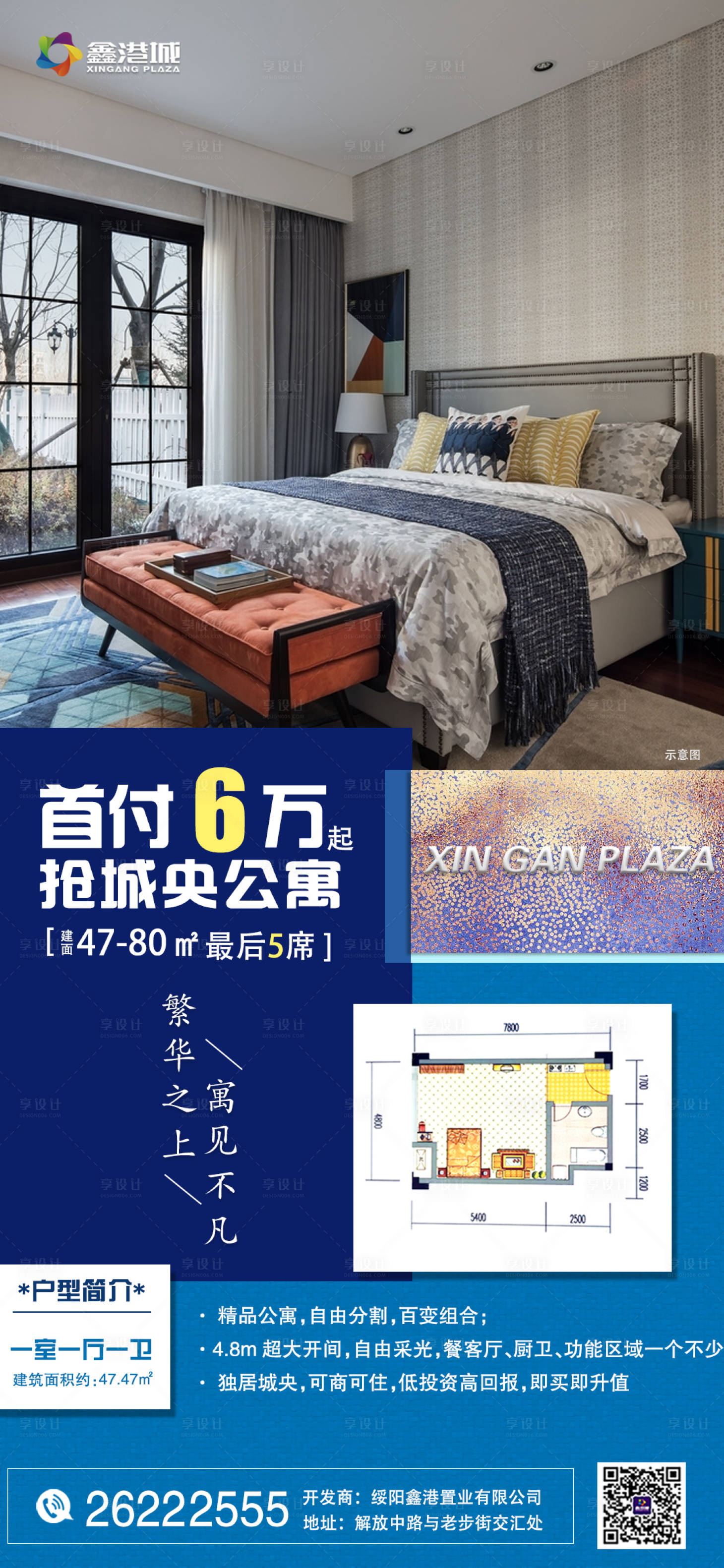 源文件下载【享设计】搜索编号：12300001510444679【公寓海报】