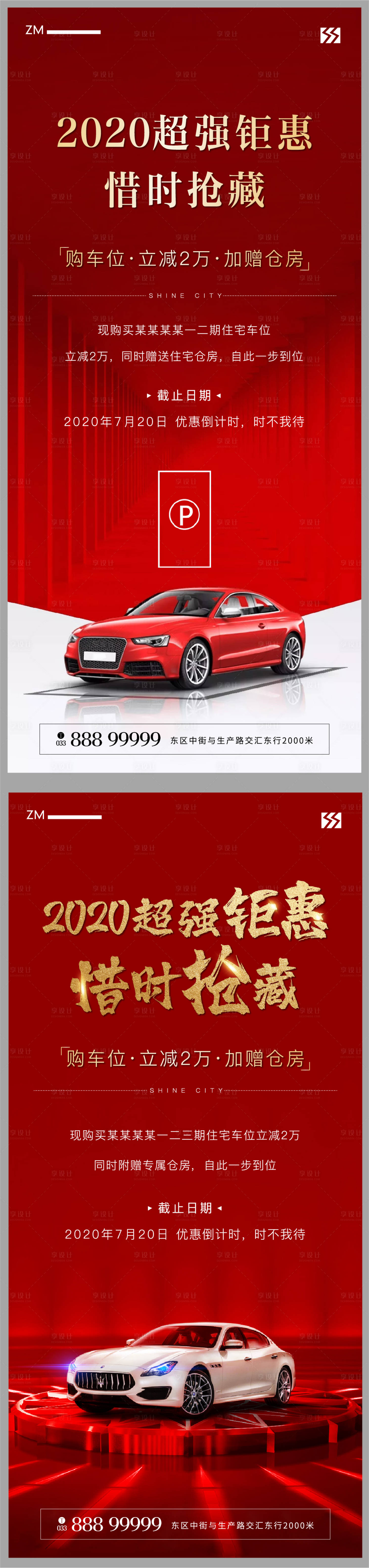 源文件下載【享設計】搜索編號：27130001423871679【限時優惠車位系列海報】