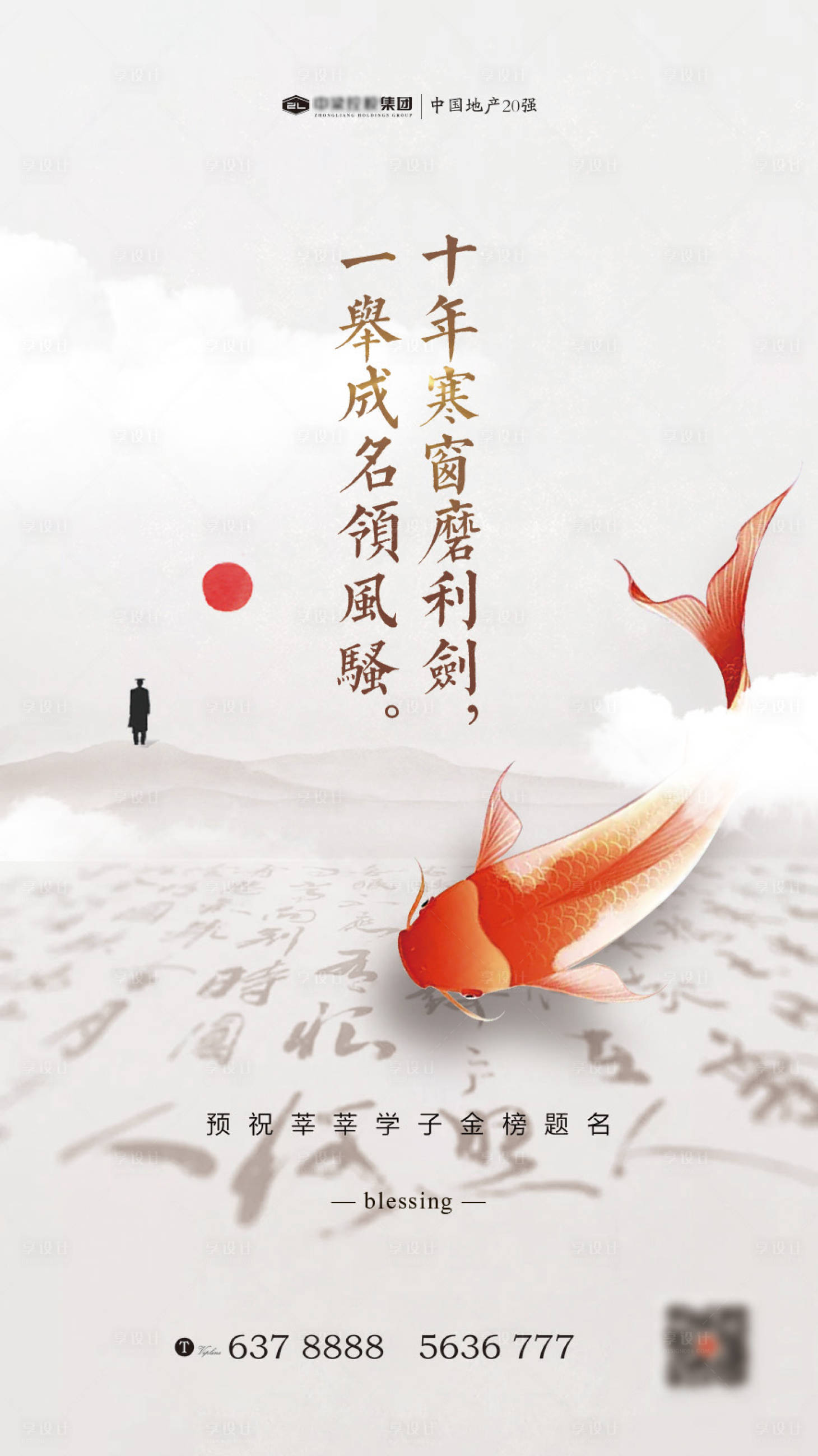 源文件下载【享设计】搜索编号：18430001309663835【高考移动端海报】